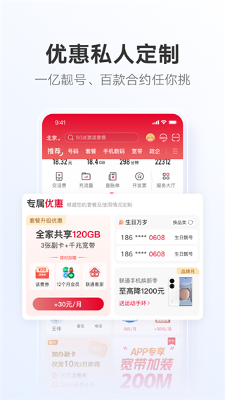 中国联通app2025版