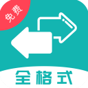 格式转换全能王手机版app