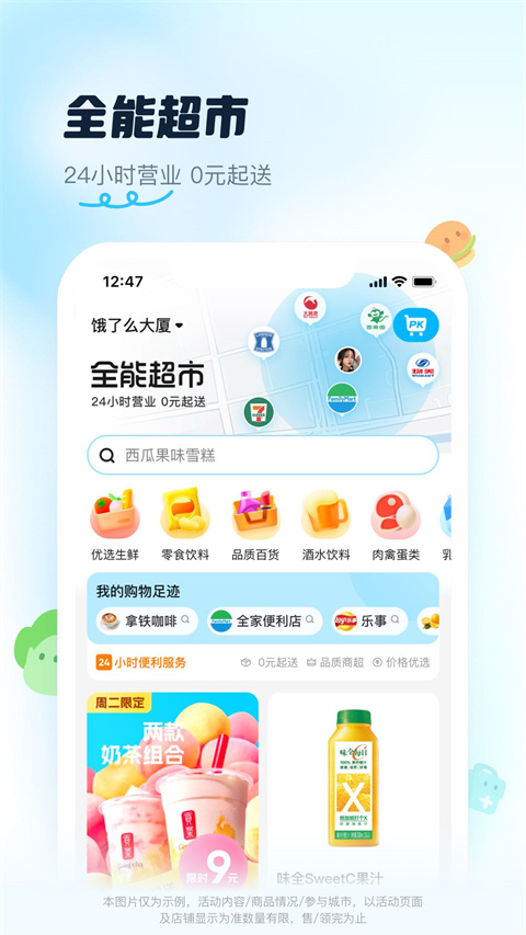 饿了么外卖2025版本客户端