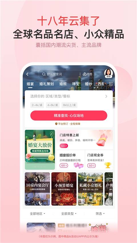 婚芭莎app最新版