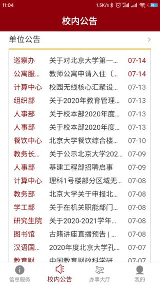 北京大学app2025版