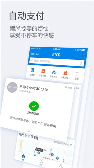 etcp停车app2025版