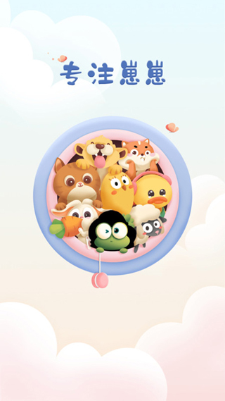 专注崽崽app2025版