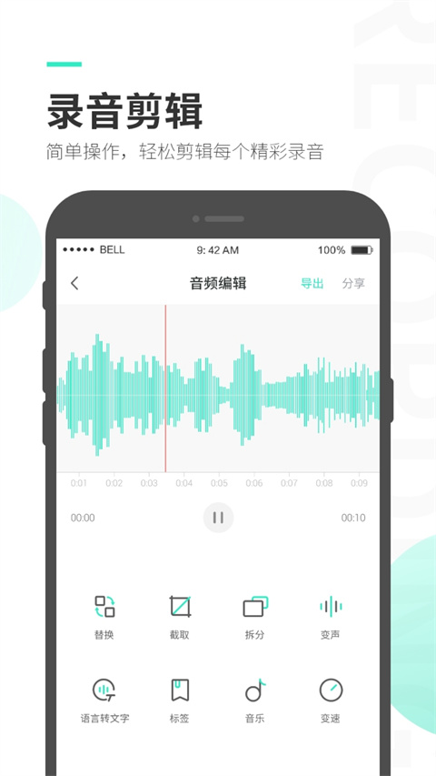 录音大师2025版app