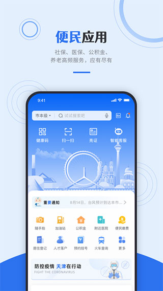 网信天津app2025新版(津心办)
