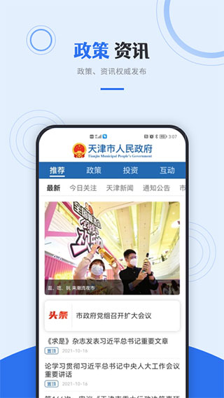 网信天津app2025新版(津心办)