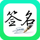 妙笔签名设计新版