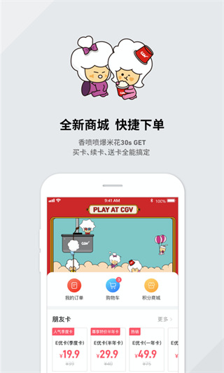 CGV电影购票app2025版