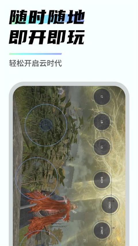 易腾云app新版