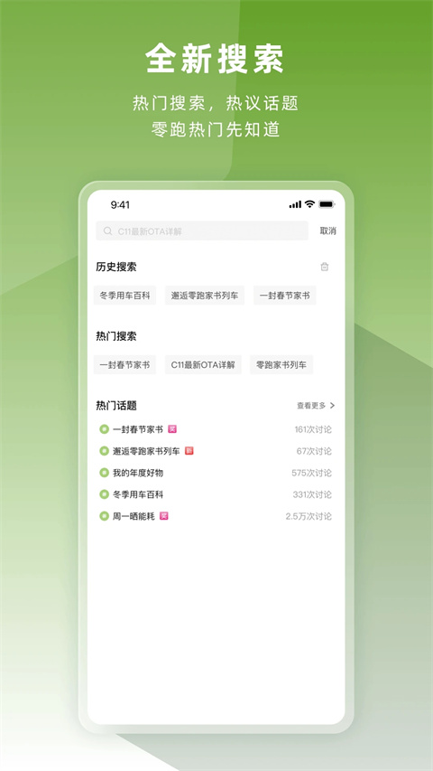 零跑app