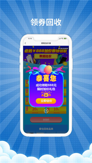 爱估回收app官方