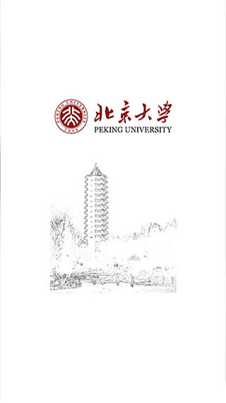 北京大学app2025版
