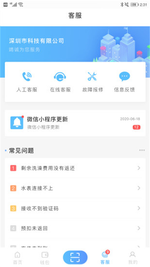 趣智校园app2025版
