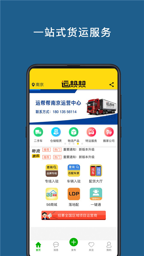 运帮帮app2025版