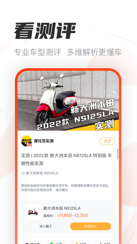 摩托范app2025版
