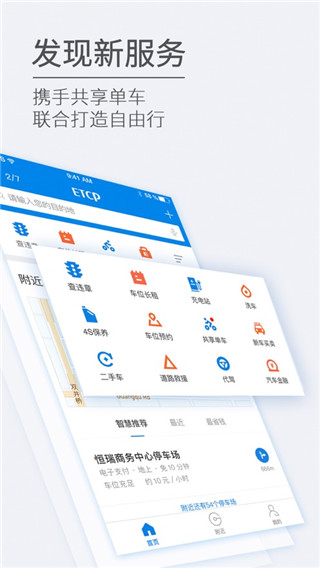etcp停车app2025版