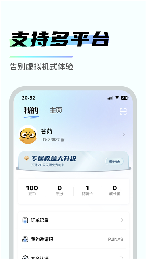 易腾云app新版