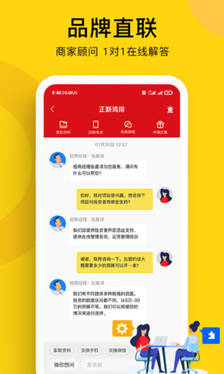 全球加盟网安卓版app