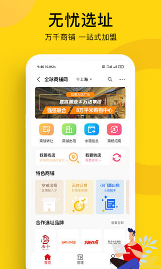 全球加盟网安卓版app