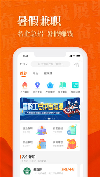兼职猫求职版app