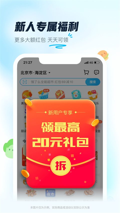 饿了么点餐app2025版