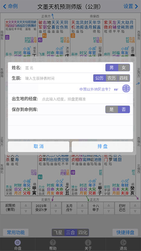 文墨天机预测师版公测版app