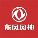 东风风神app手机版
