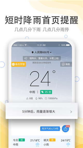 实况天气预报2025版