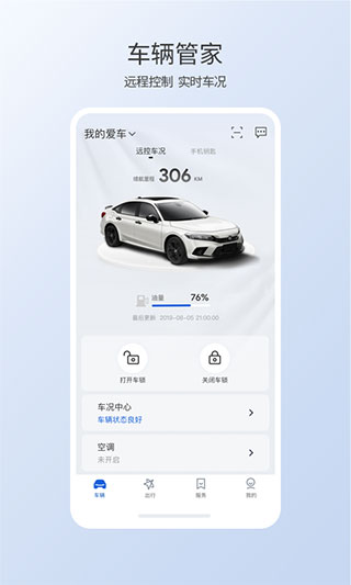 本田思域互联app