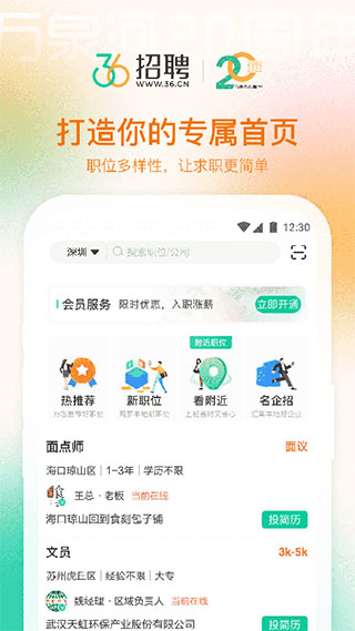36招聘app2025版