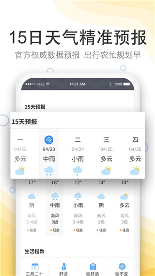 实况天气预报2025版