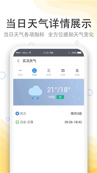 实况天气预报2025版