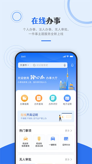 网信天津app2025新版(津心办)