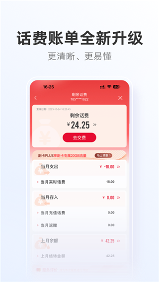 中国联通app2025版