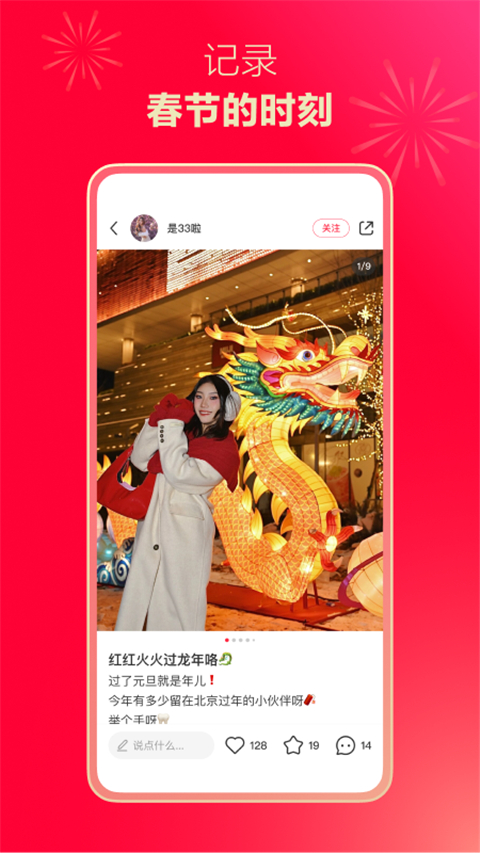 小红书2025新版