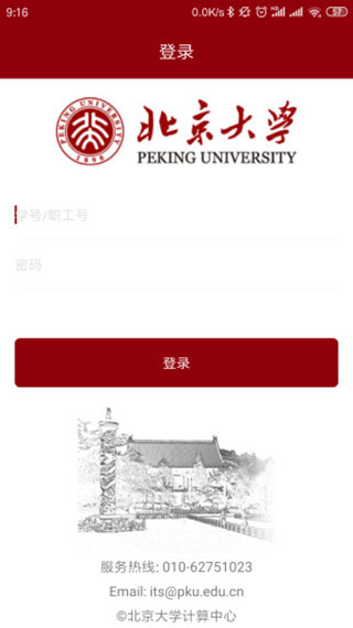 北京大学app2025版