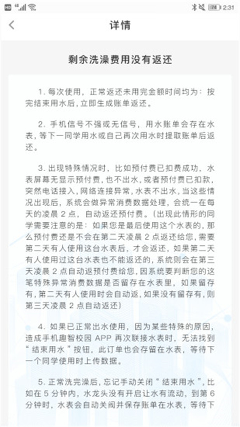 趣智校园app2025版