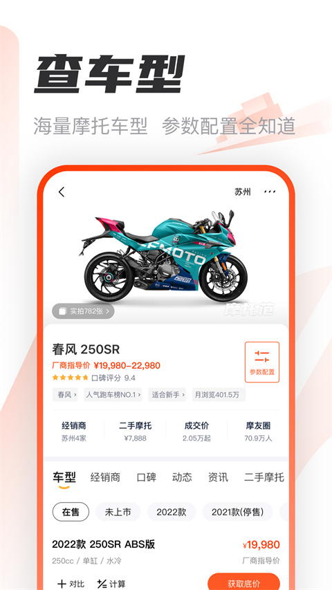 摩托范app2025版