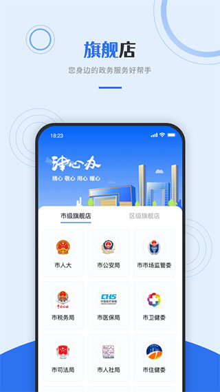 网信天津app2025新版(津心办)