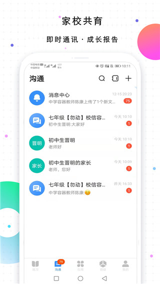 校信极速版最新版app