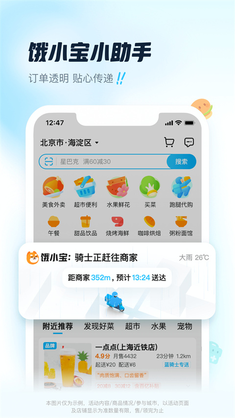 饿了么点餐app2025版