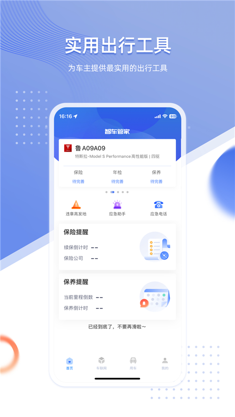 智车管家app2025版