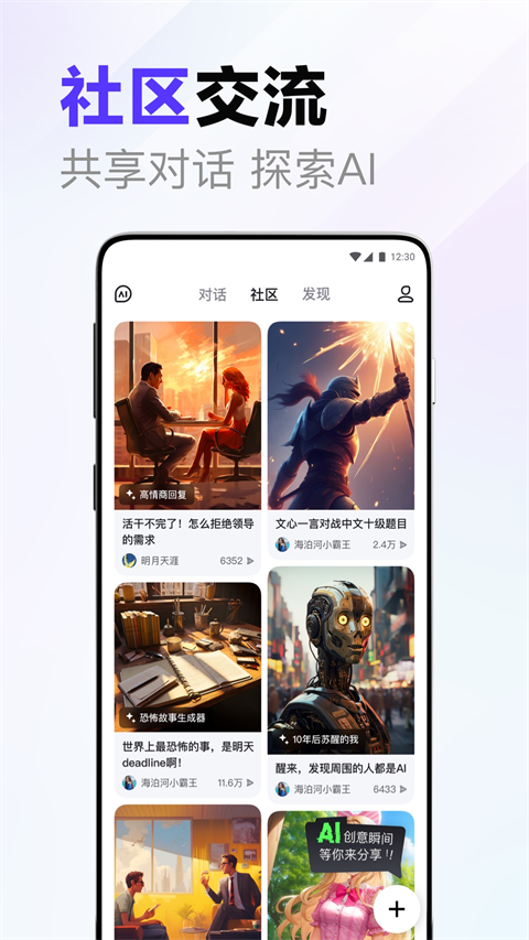 文心一言app官方版