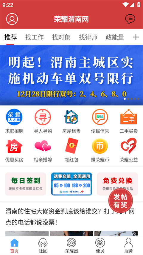 荣耀渭南网app