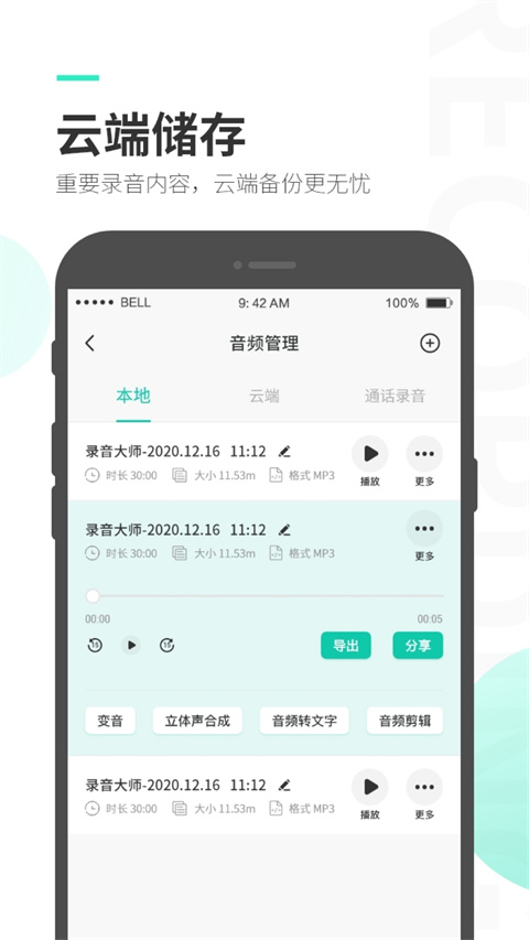 录音大师2025版app