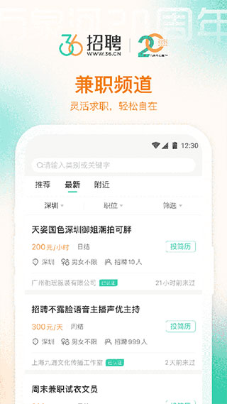 36招聘app2025版