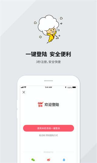 CGV电影购票app2025版