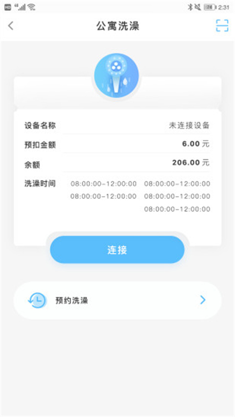 趣智校园app2025版
