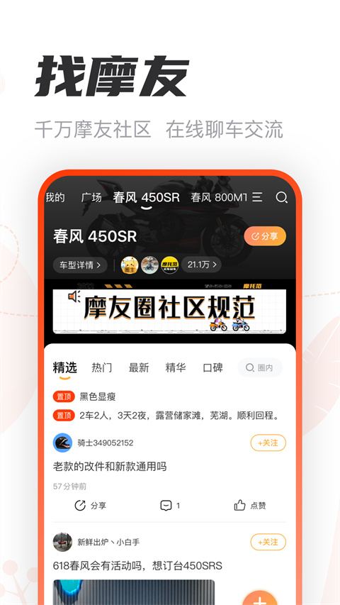 摩托范app2025版