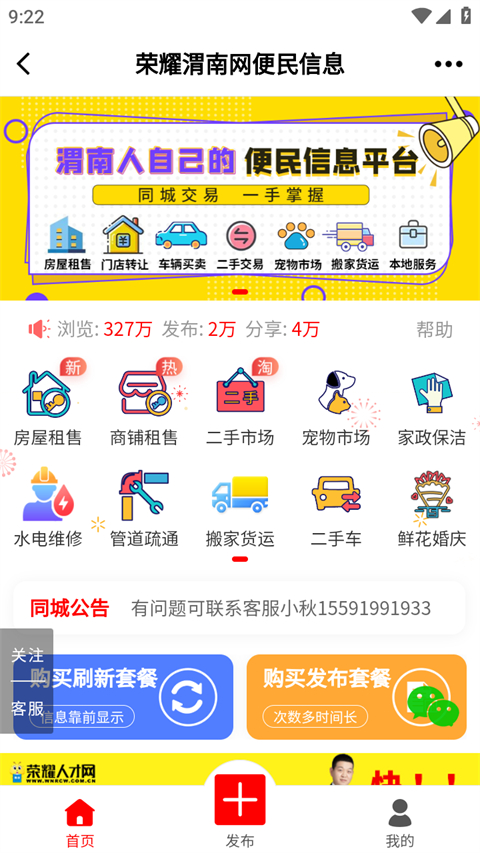 荣耀渭南网app